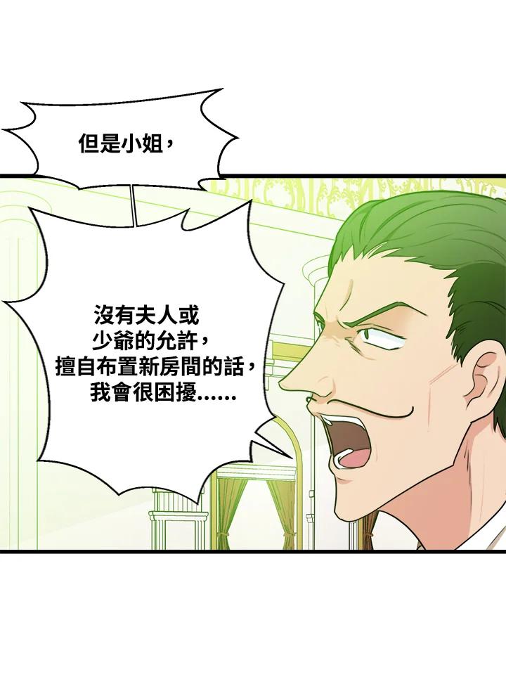恶女的王座 第19话 第26页