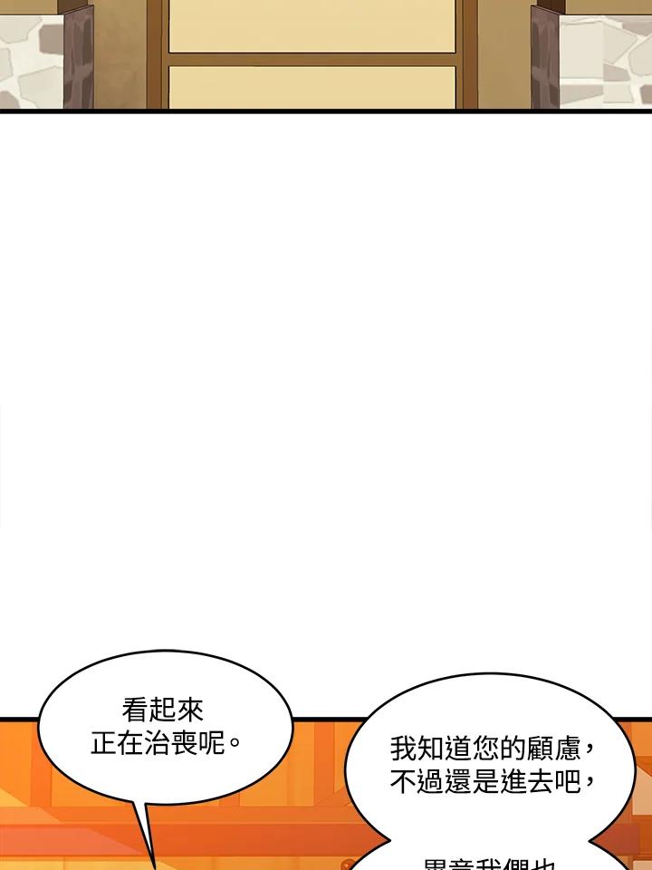 恶女的王座 第19话 第90页