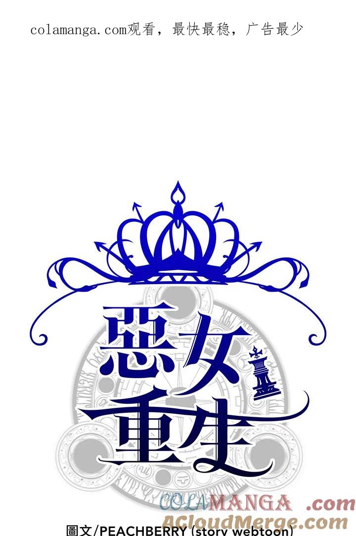 恶女的王座 第19话 第1页