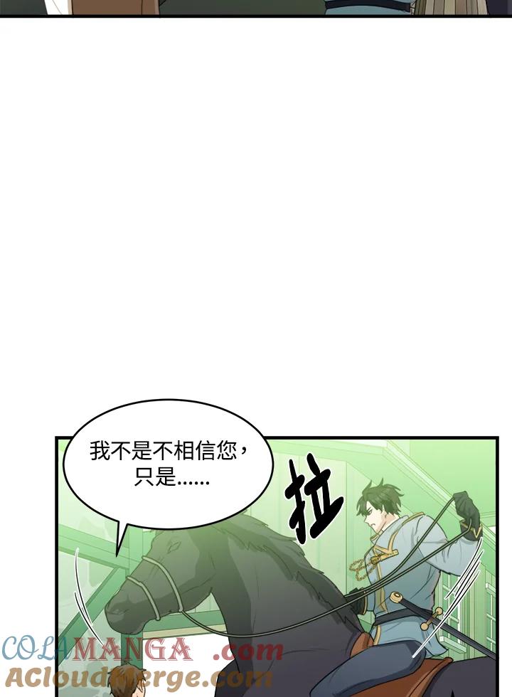 恶女的王座 第19话 第77页