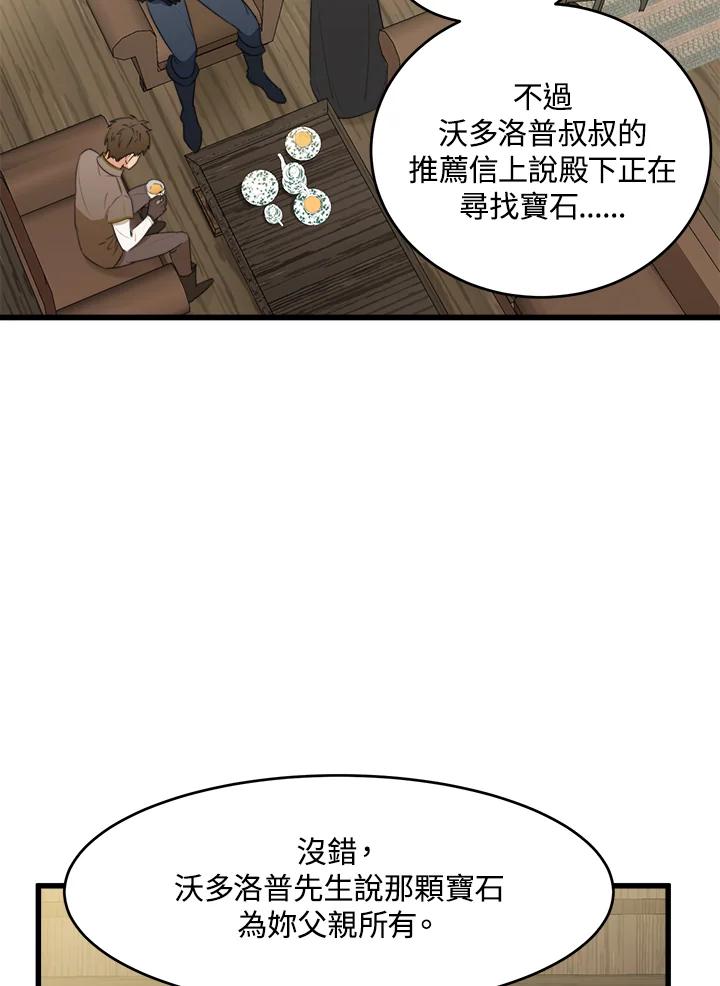 恶女的王座 第19话 第102页