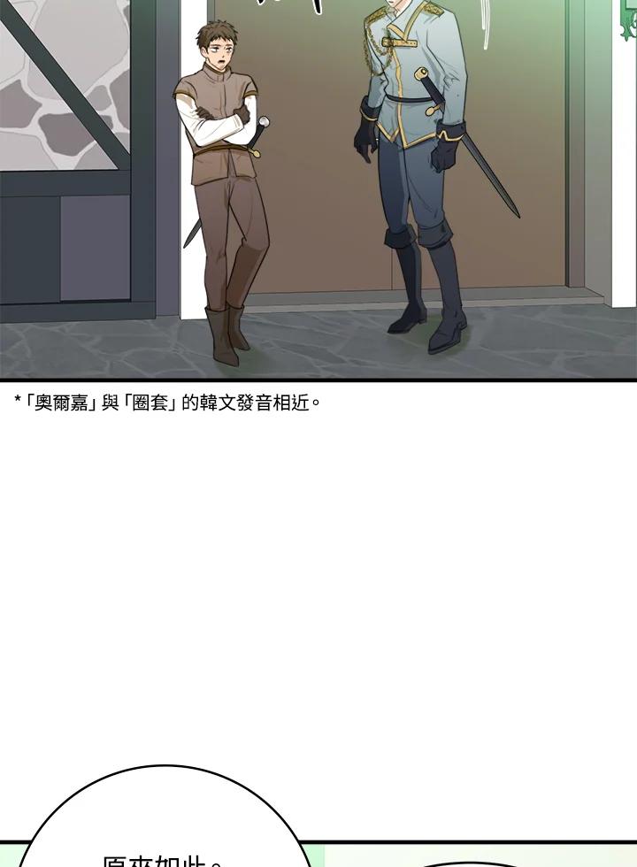 恶女的王座 第19话 第74页