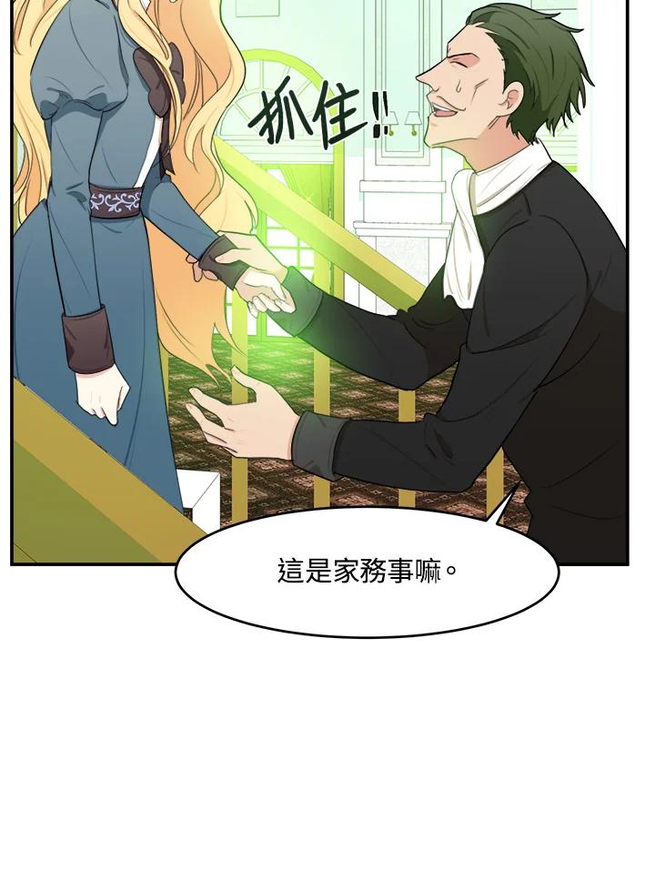 恶女的王座 第19话 第32页