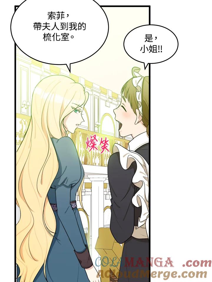恶女的王座 第19话 第17页