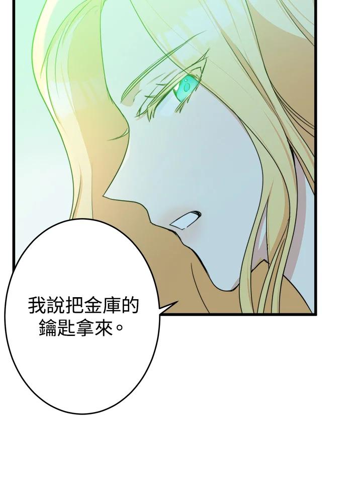 恶女的王座 第19话 第55页