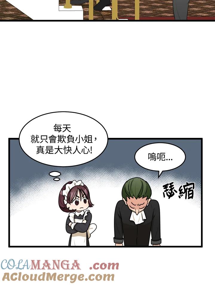 恶女的王座 第19话 第57页