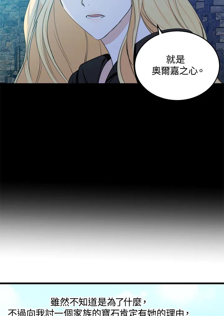 恶女的王座 第19话 第84页