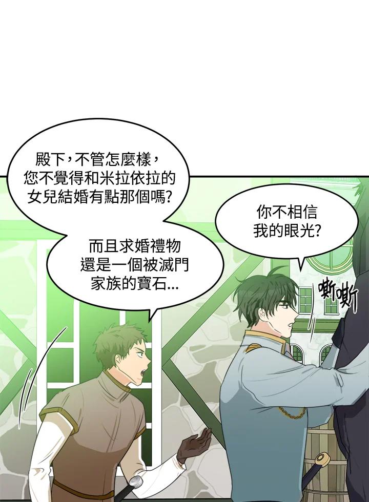 恶女的王座 第19话 第76页