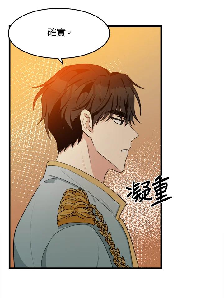 恶女的王座 第19话 第92页