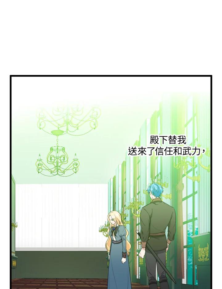 恶女的王座 第19话 第67页