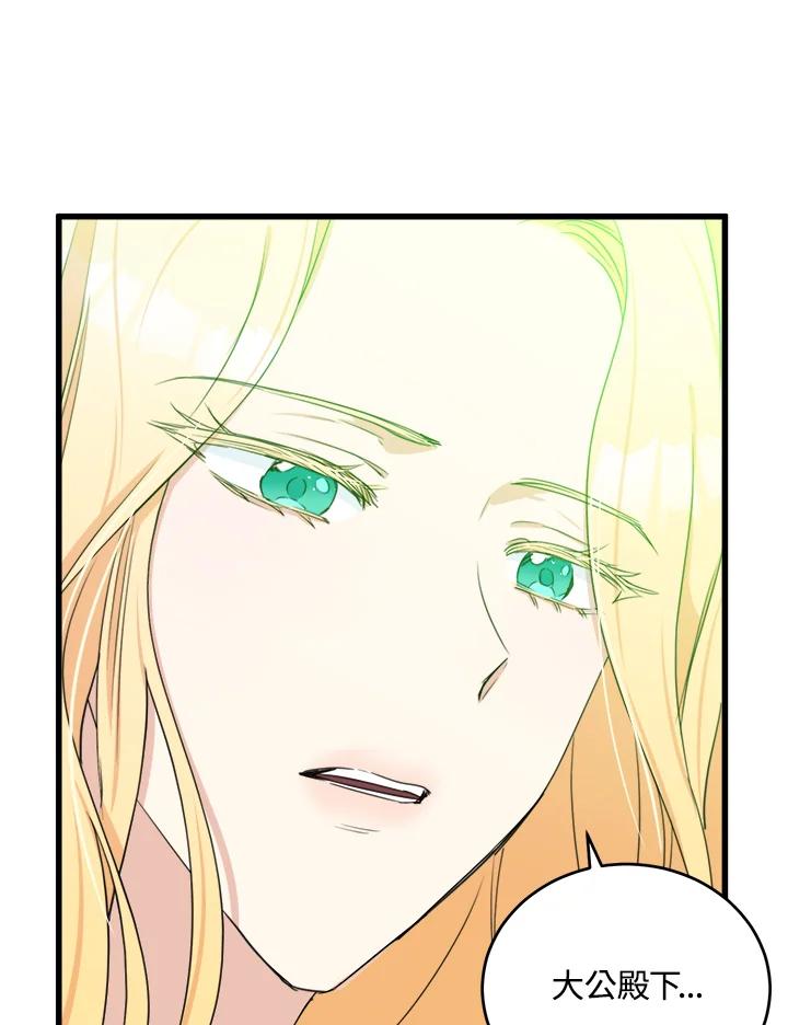 恶女的王座 第19话 第63页