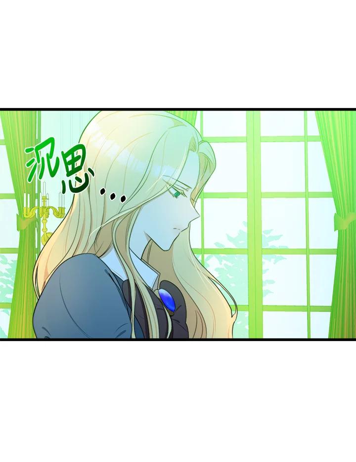 恶女的王座 第19话 第66页