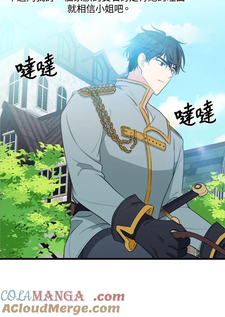 恶女的王座 第19话 第85页