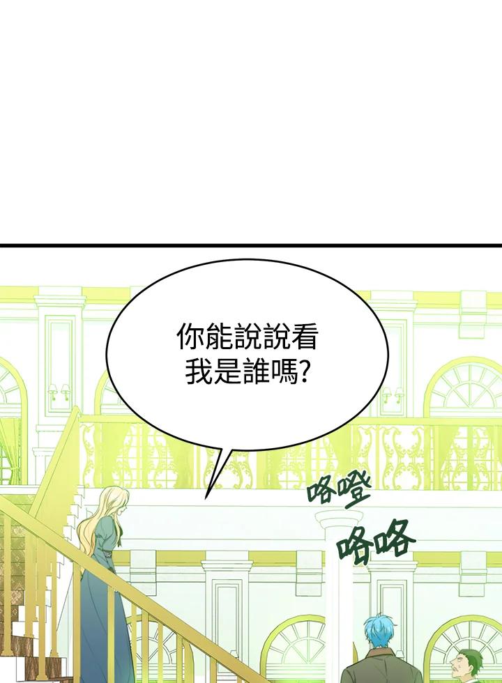 恶女的王座 第19话 第30页
