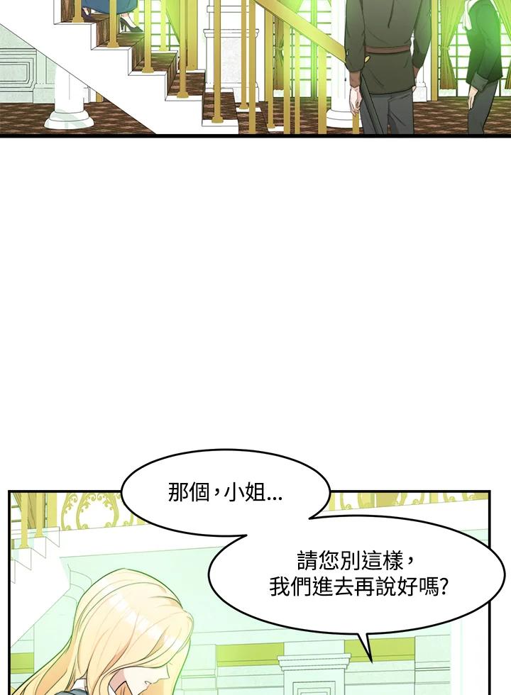 恶女的王座 第19话 第31页