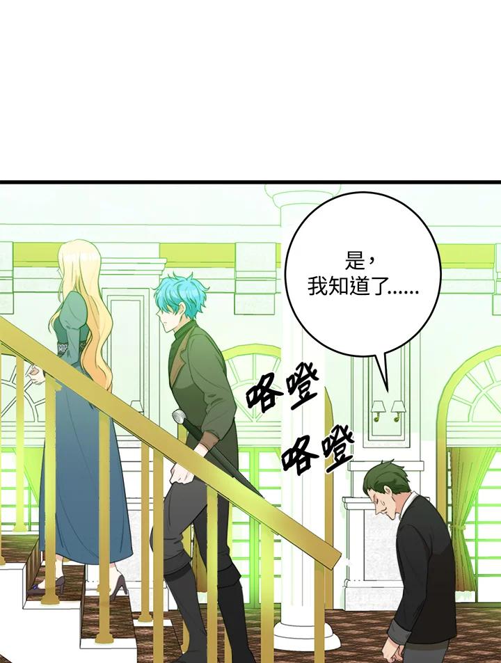 恶女的王座 第19话 第56页