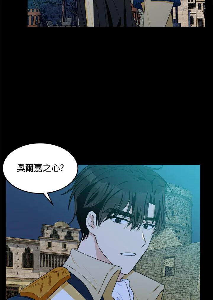 恶女的王座 第19话 第82页