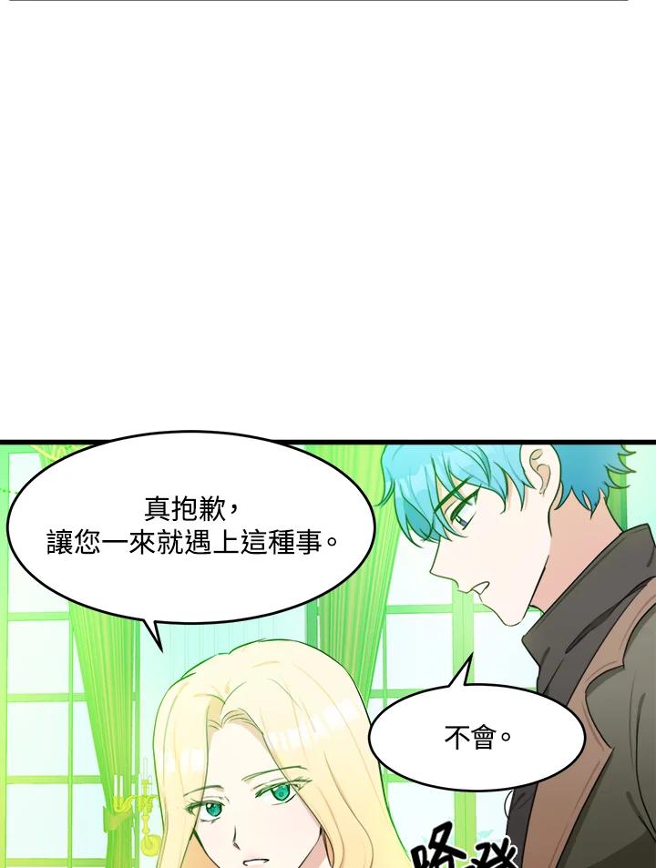 恶女的王座 第19话 第59页
