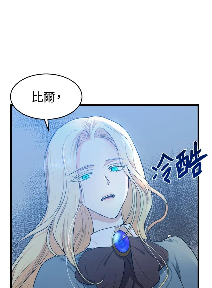 恶女的王座 第19话 第27页
