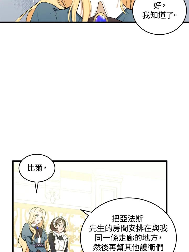 恶女的王座 第19话 第24页