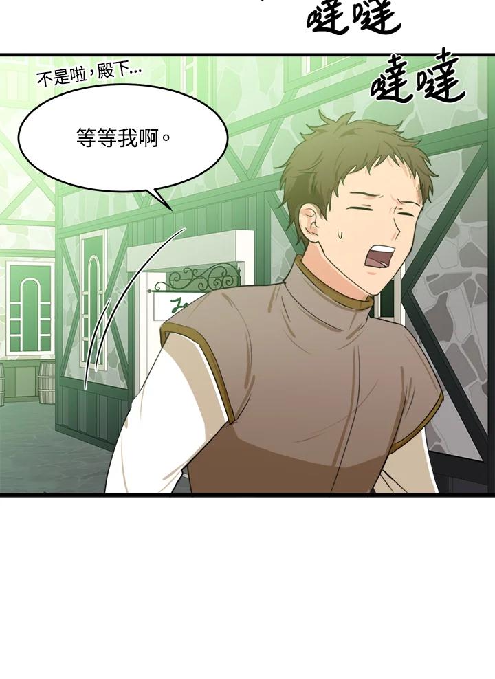 恶女的王座 第19话 第79页