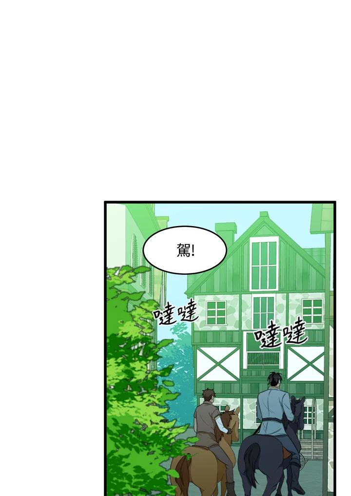 恶女的王座 第19话 第86页