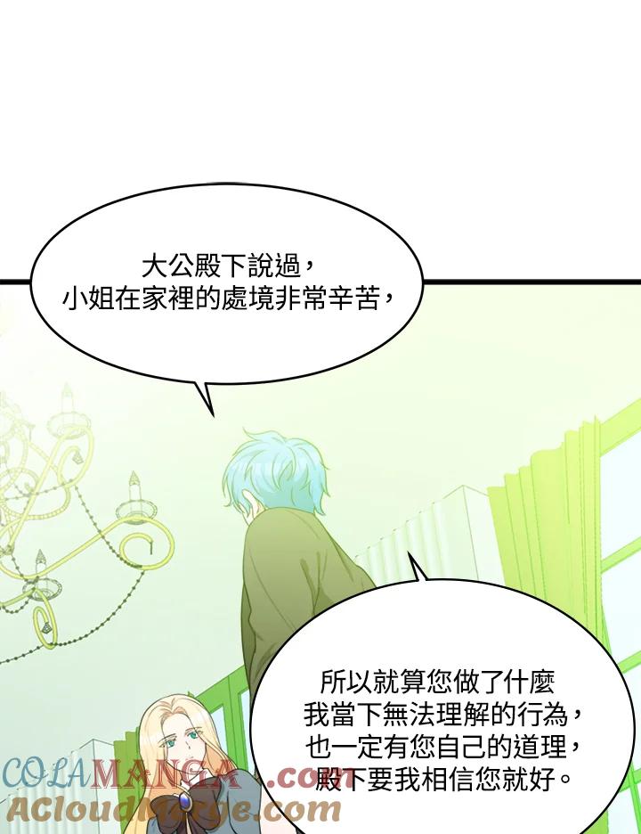 恶女的王座 第19话 第61页