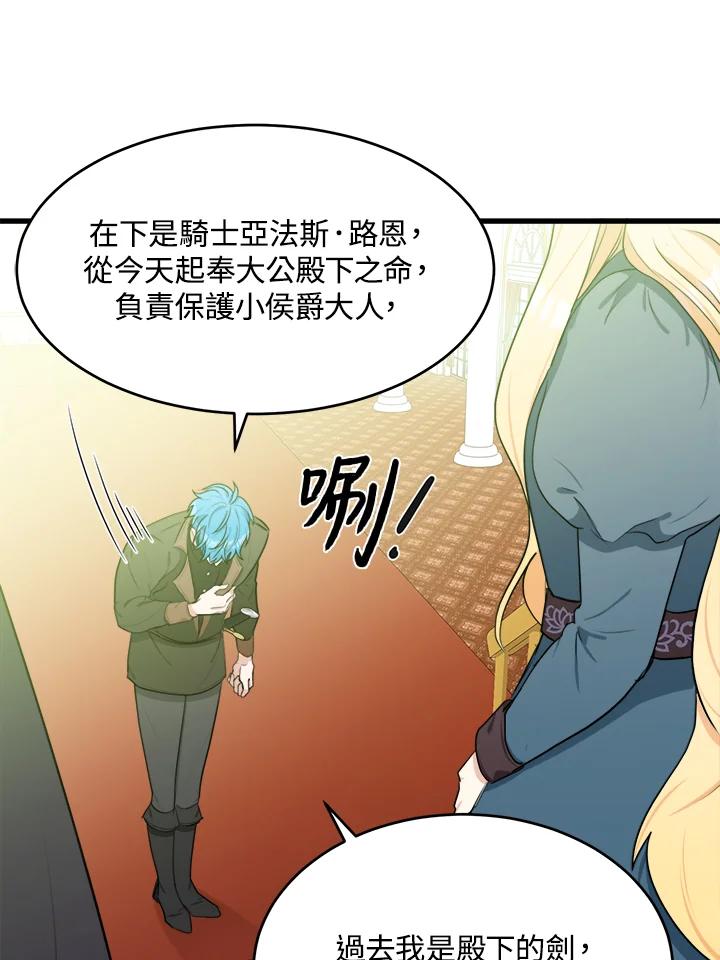 恶女的王座 第19话 第22页