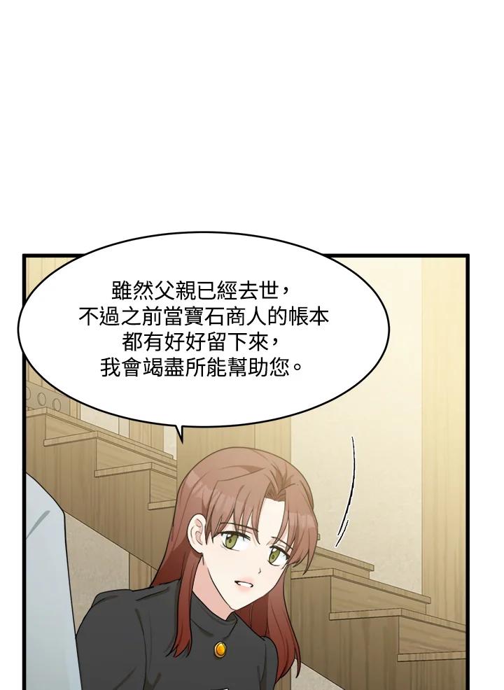 恶女的王座 第19话 第104页