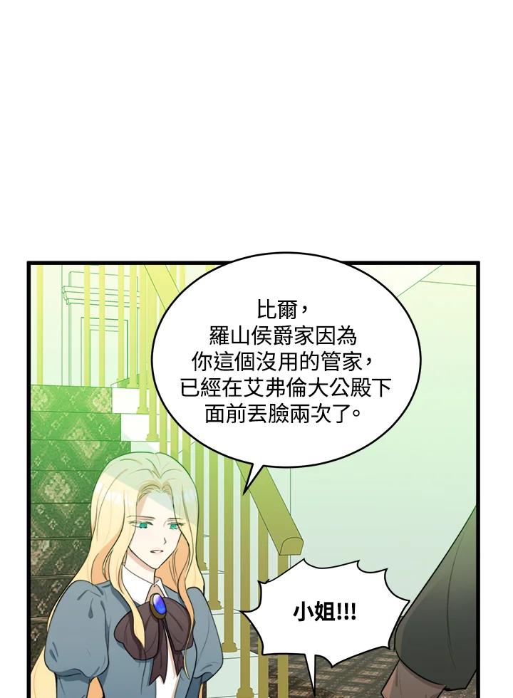 恶女的王座 第19话 第36页