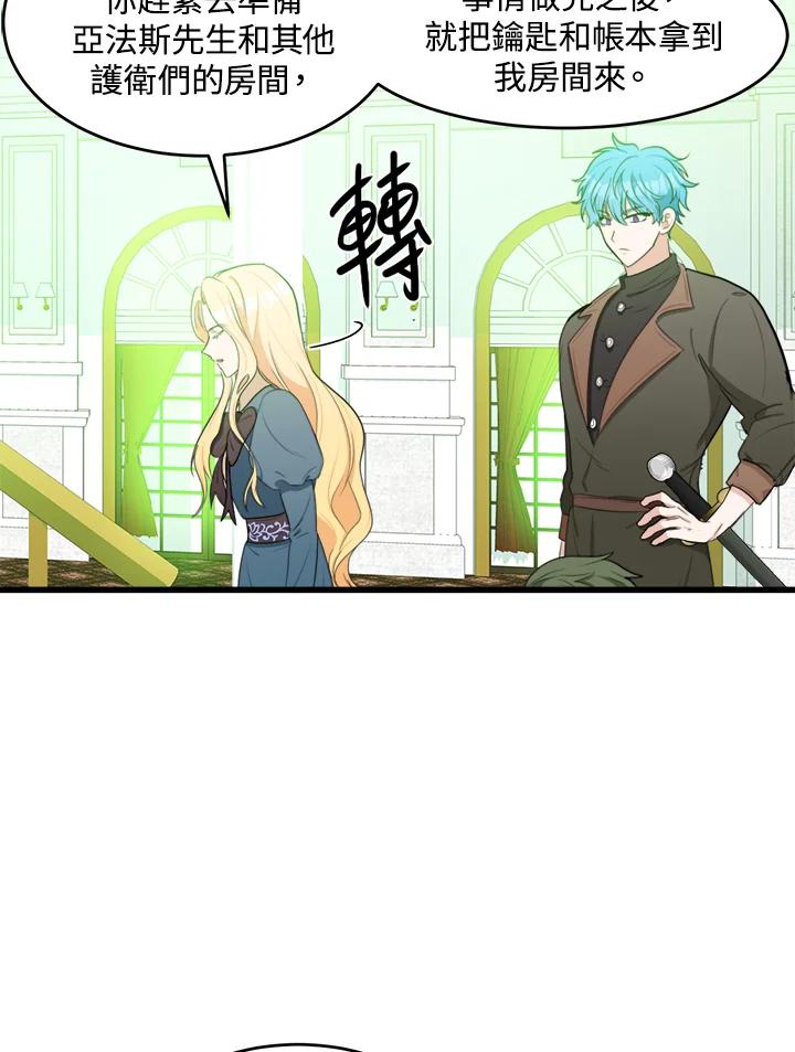 恶女的王座 第19话 第52页