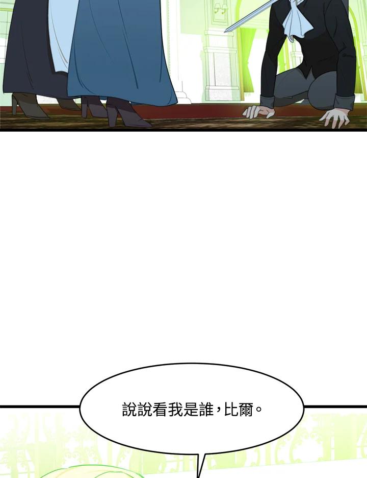 恶女的王座 第19话 第40页