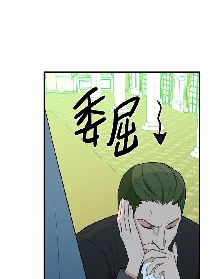 恶女的王座 第19话 第50页