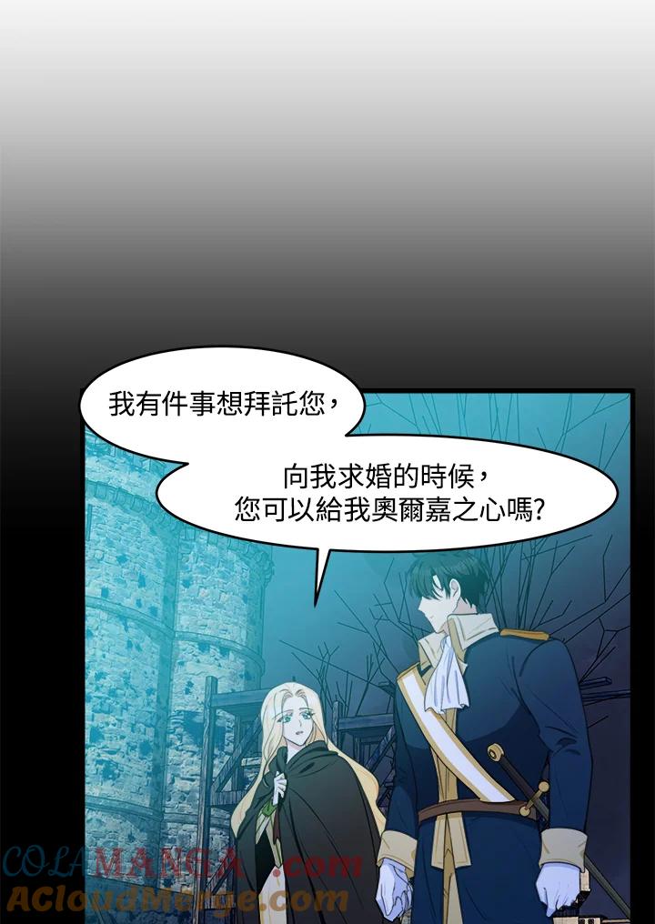 恶女的王座 第19话 第81页