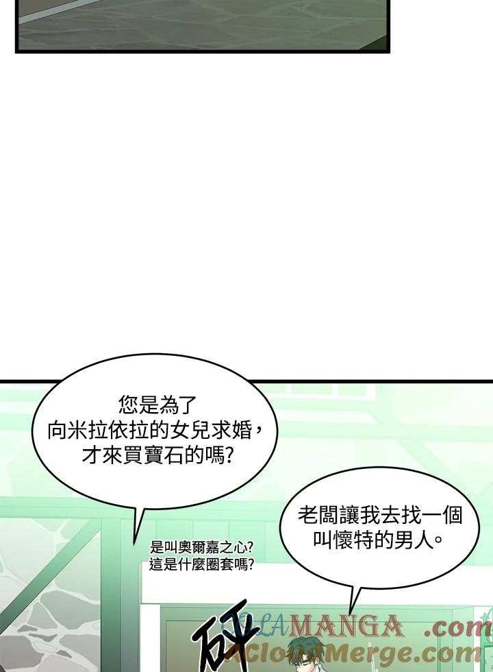 恶女的王座 第19话 第73页