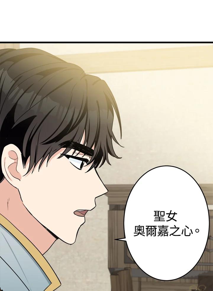 恶女的王座 第19话 第106页