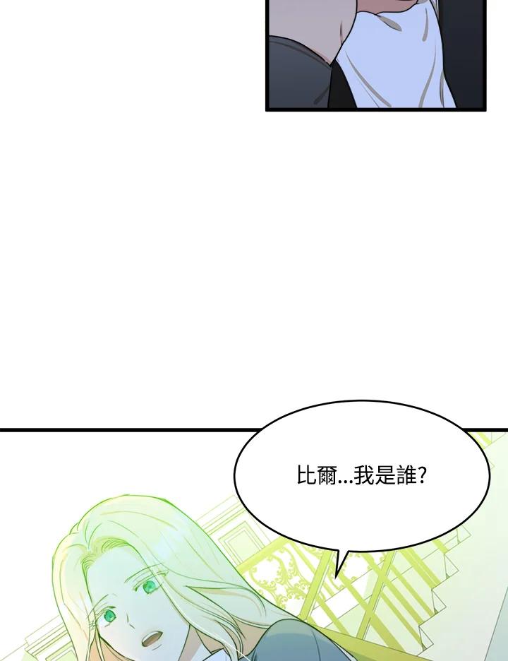 恶女的王座 第19话 第48页