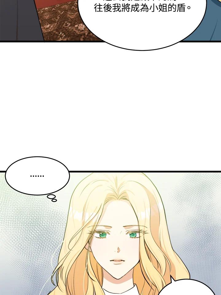 恶女的王座 第19话 第23页