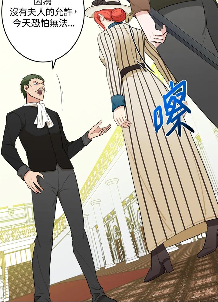 恶女的王座 第19话 第6页