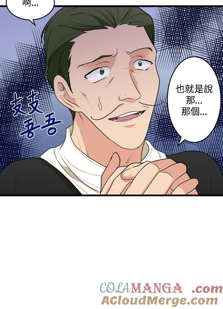 恶女的王座 第19话 第9页