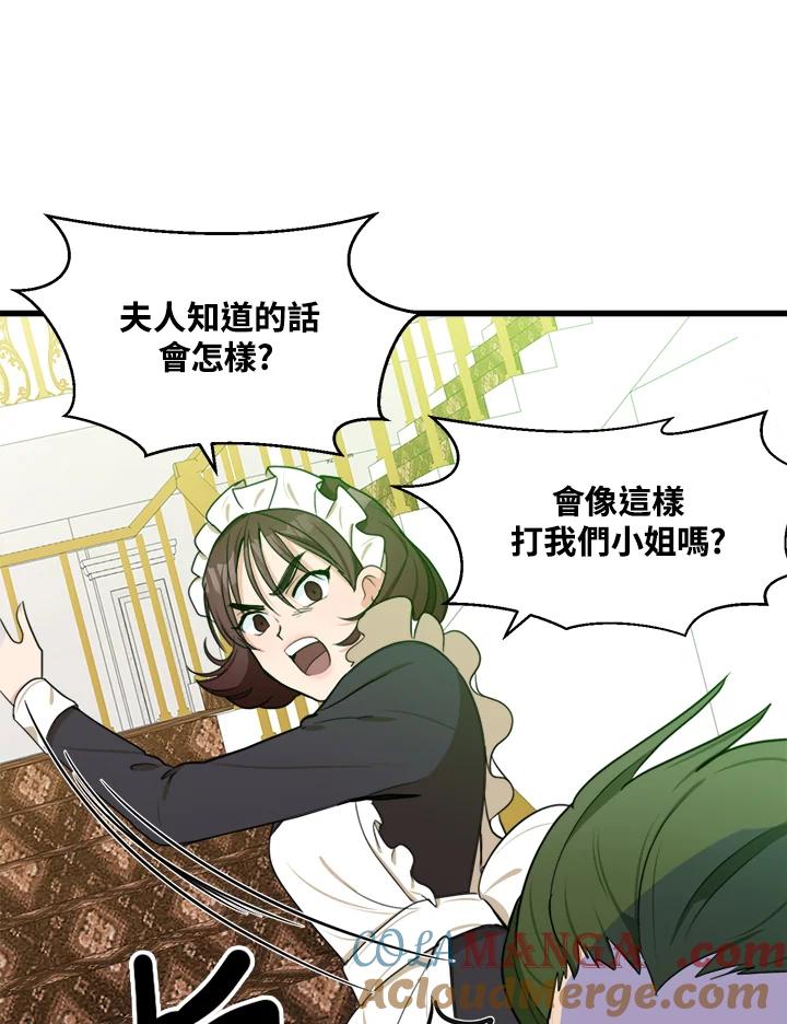 恶女的王座 第19话 第45页