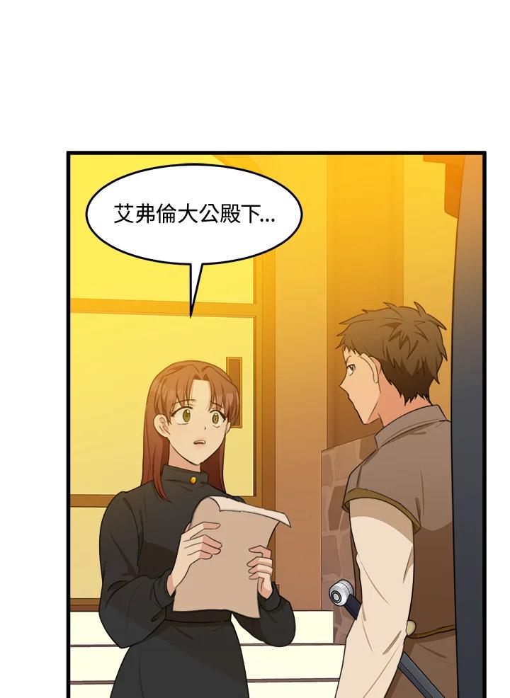 恶女的王座 第19话 第99页
