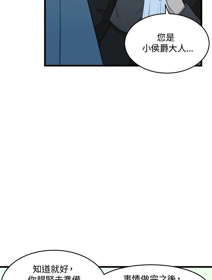 恶女的王座 第19话 第51页