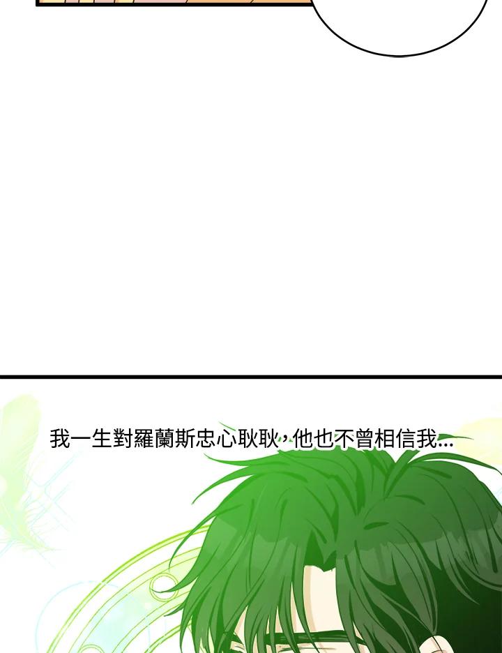恶女的王座 第19话 第64页
