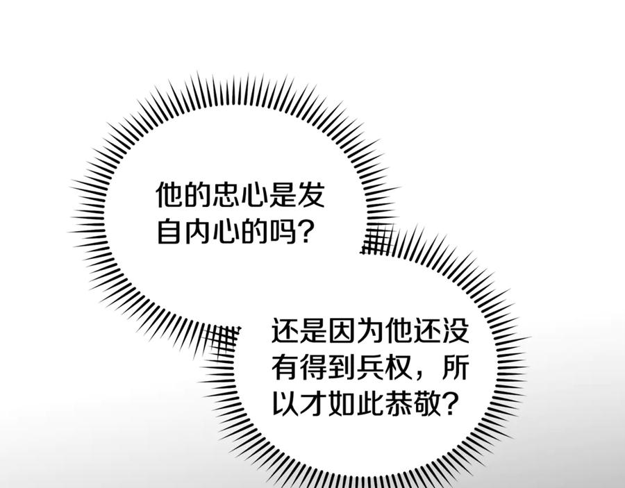 恶女的王座 第202话 皇帝苏醒 第28页
