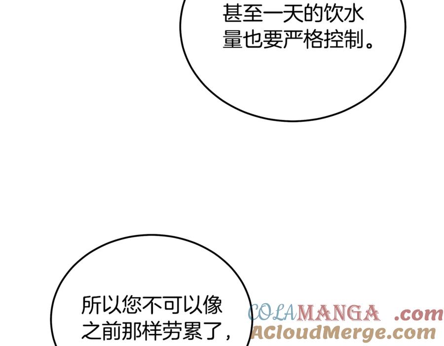 恶女的王座 第202话 皇帝苏醒 第5页