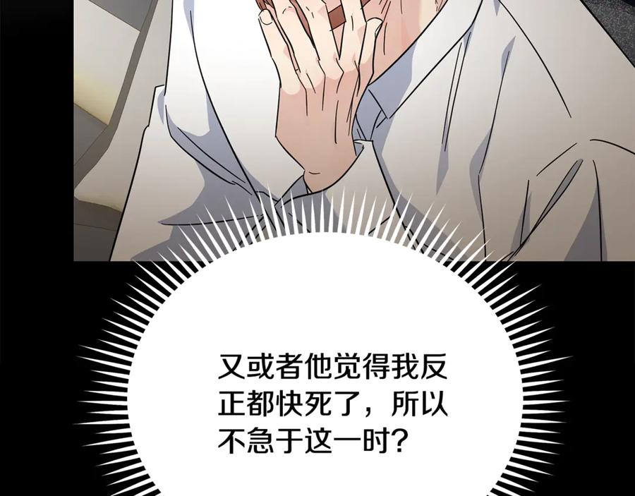 恶女的王座 第202话 皇帝苏醒 第30页