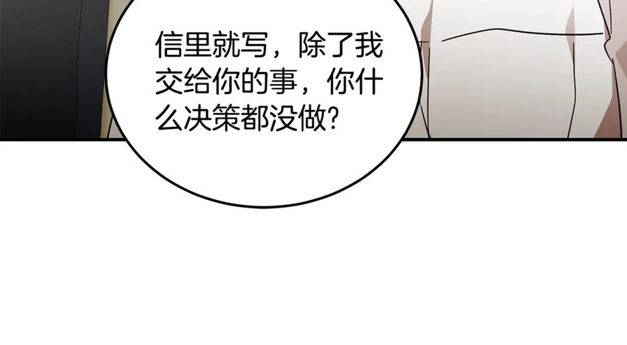 恶女的王座 第202话 皇帝苏醒 第19页