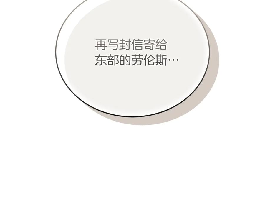 恶女的王座 第202话 皇帝苏醒 第16页