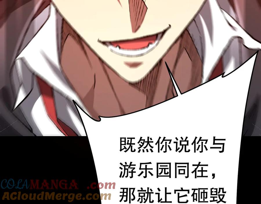 《全球惊悚：开局万亿冥币》第201话 砸场子玩法！ 第181页